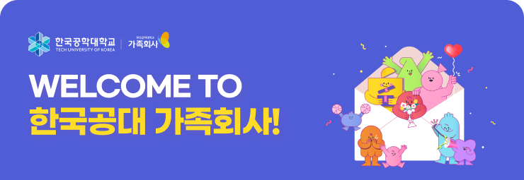 한국공학대학교 산학연공유협업포털